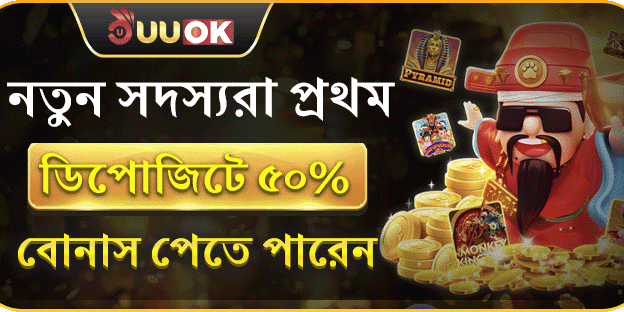 ১০০% ওয়েলকাম বোনাস - আজই শুরু করুন!